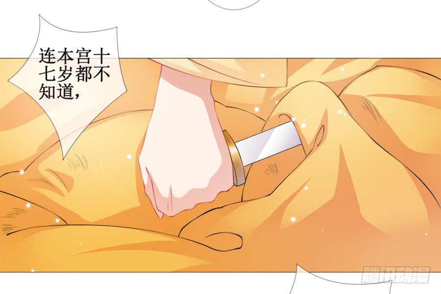 《东宫潜规则》软萌殿下易推倒 第26页