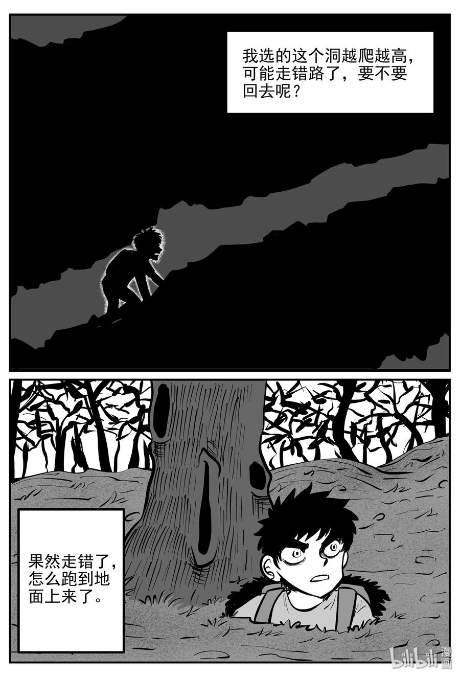 小智怪谈 031 它：新山怪谈（1） 第23页