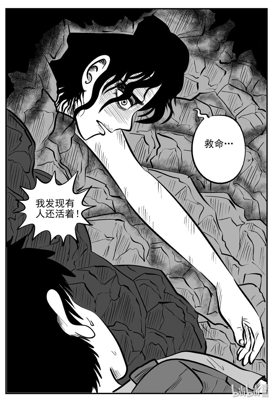 小智怪谈 031 它：新山怪谈（1） 第29页