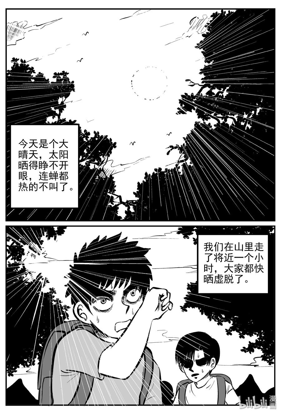 小智怪谈 031 它：新山怪谈（1） 第15页