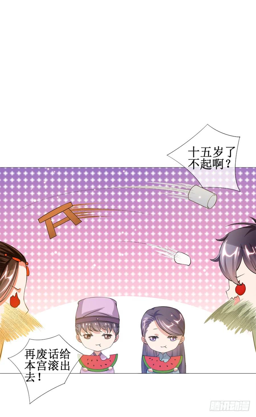 《东宫潜规则》软萌殿下易推倒 第29页