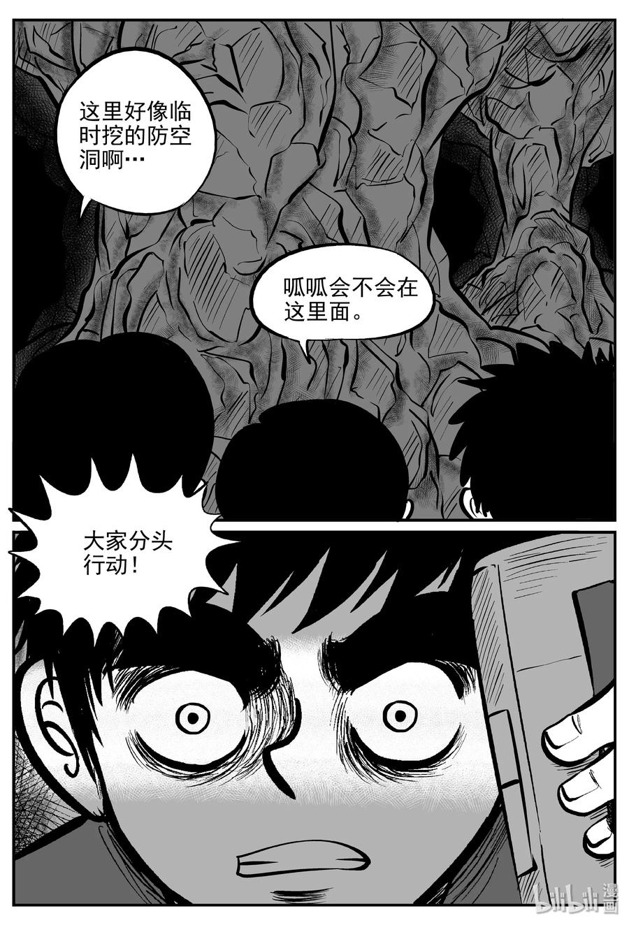 小智怪谈 031 它：新山怪谈（1） 第21页