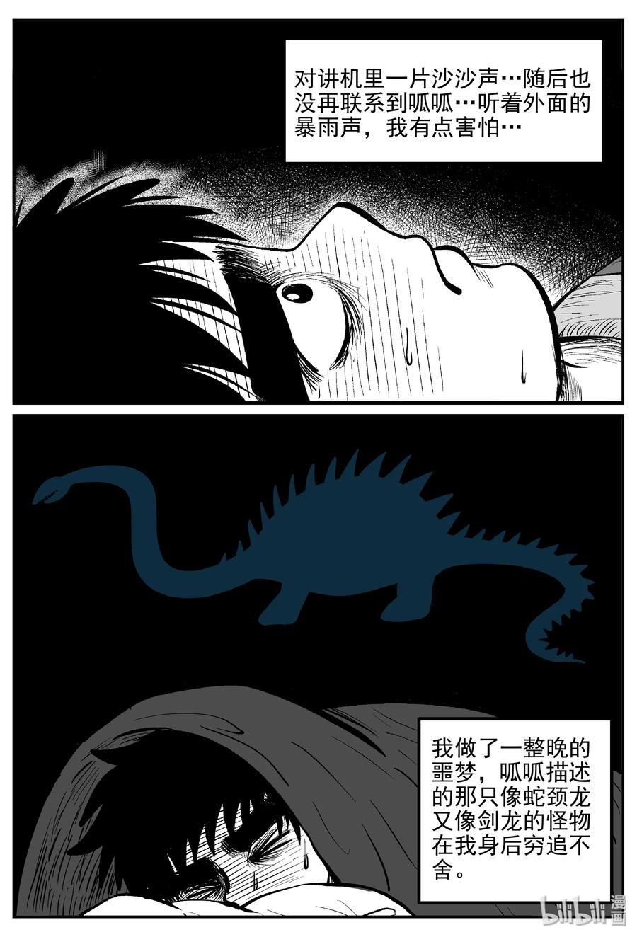 小智怪谈 031 它：新山怪谈（1） 第8页