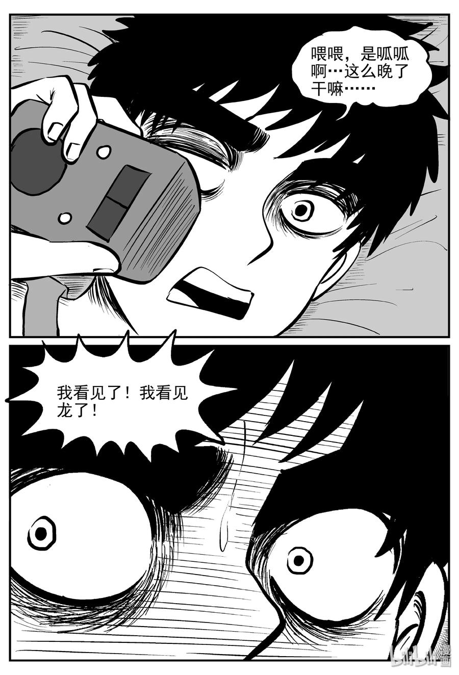 小智怪谈 031 它：新山怪谈（1） 第6页