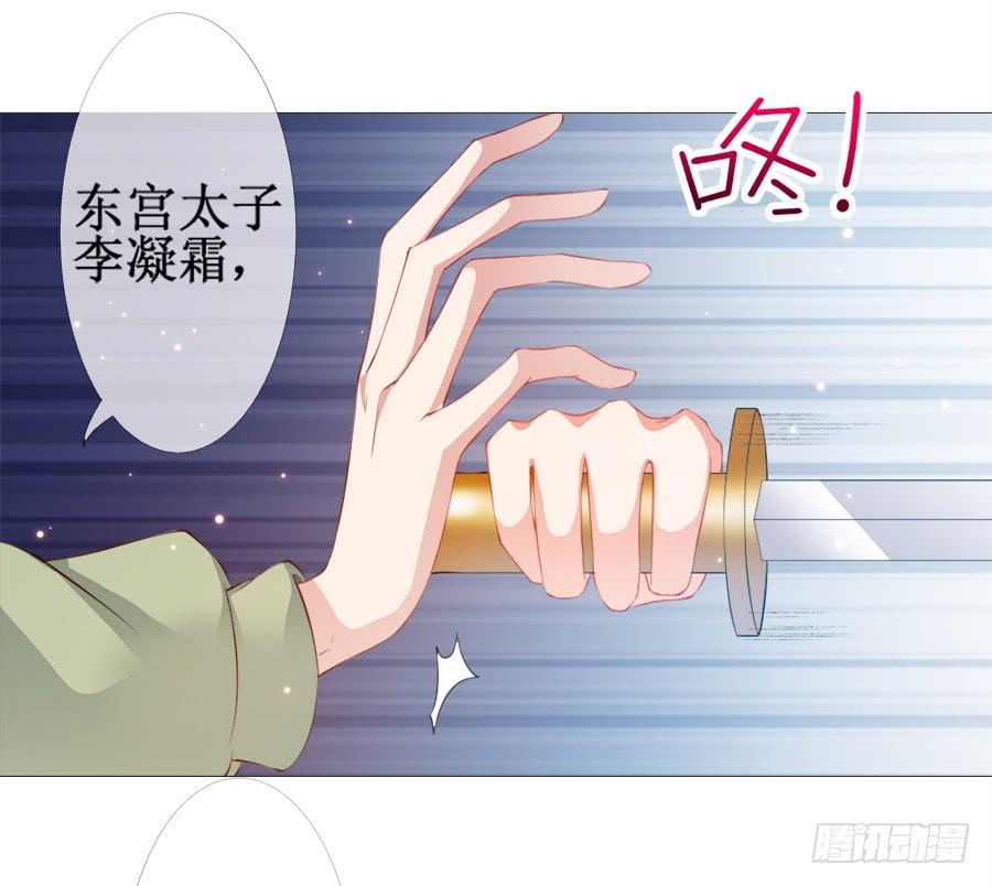 《东宫潜规则》软萌殿下易推倒 第24页