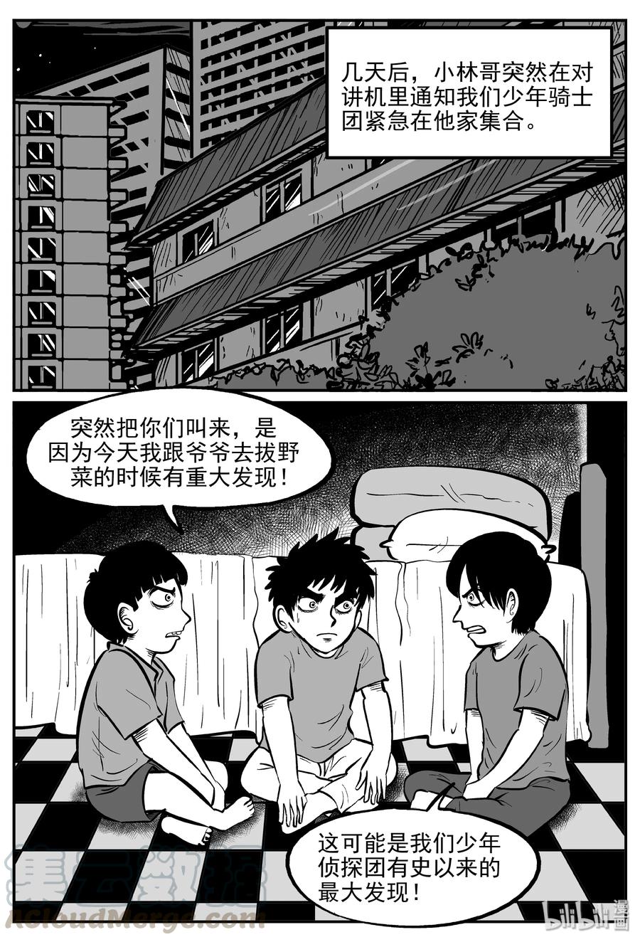 小智怪谈 031 它：新山怪谈（1） 第10页
