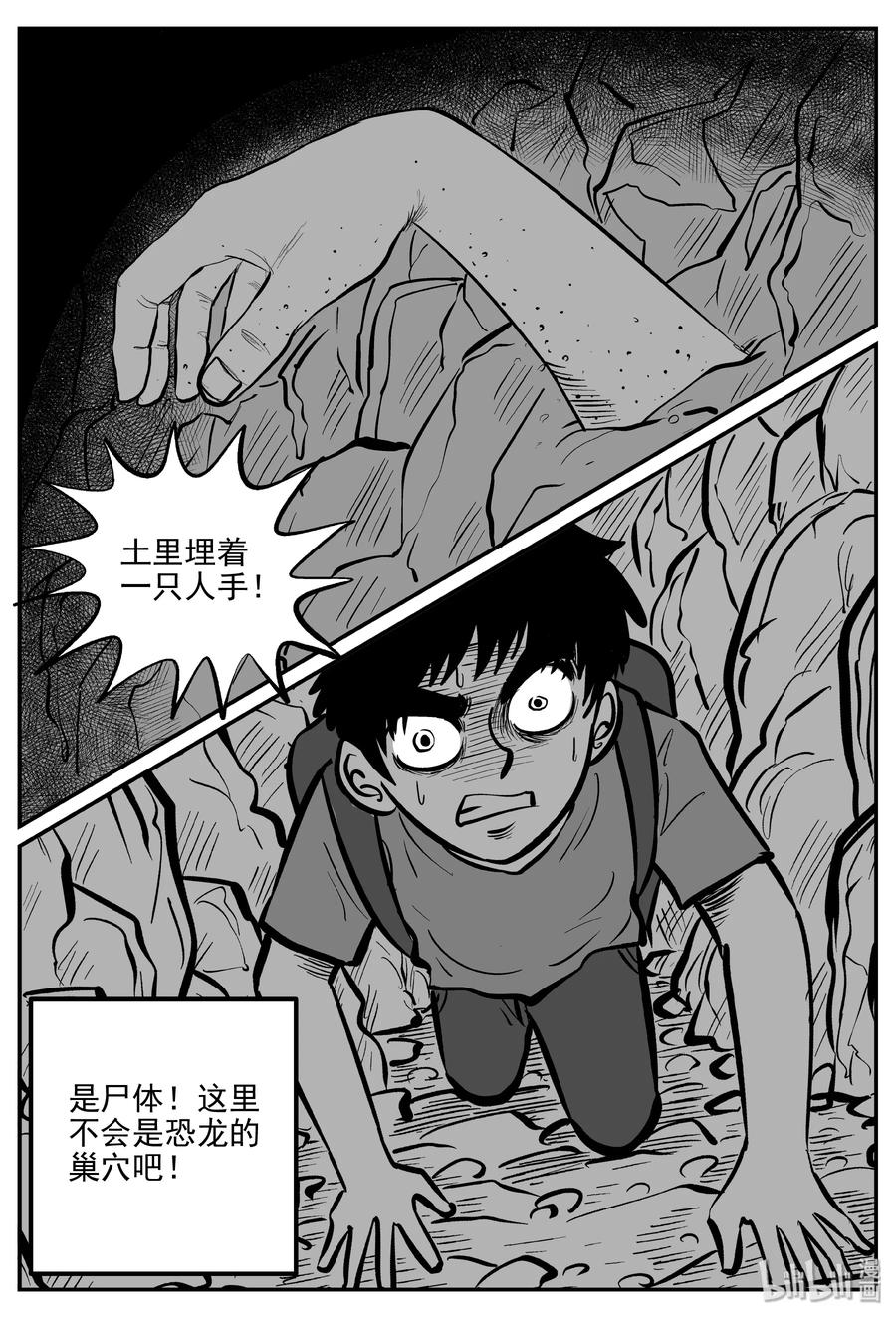 小智怪谈 031 它：新山怪谈（1） 第27页