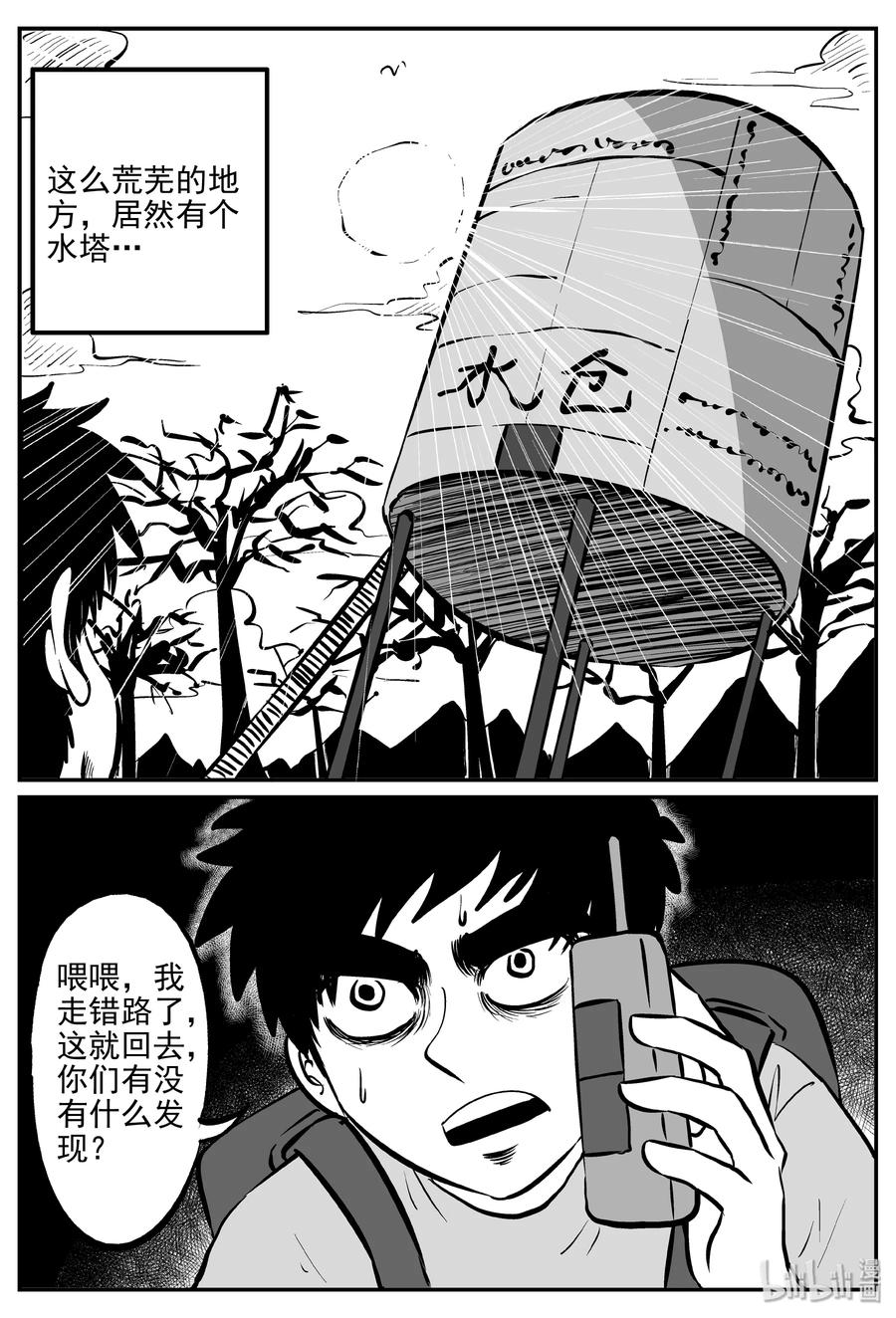 小智怪谈 031 它：新山怪谈（1） 第24页