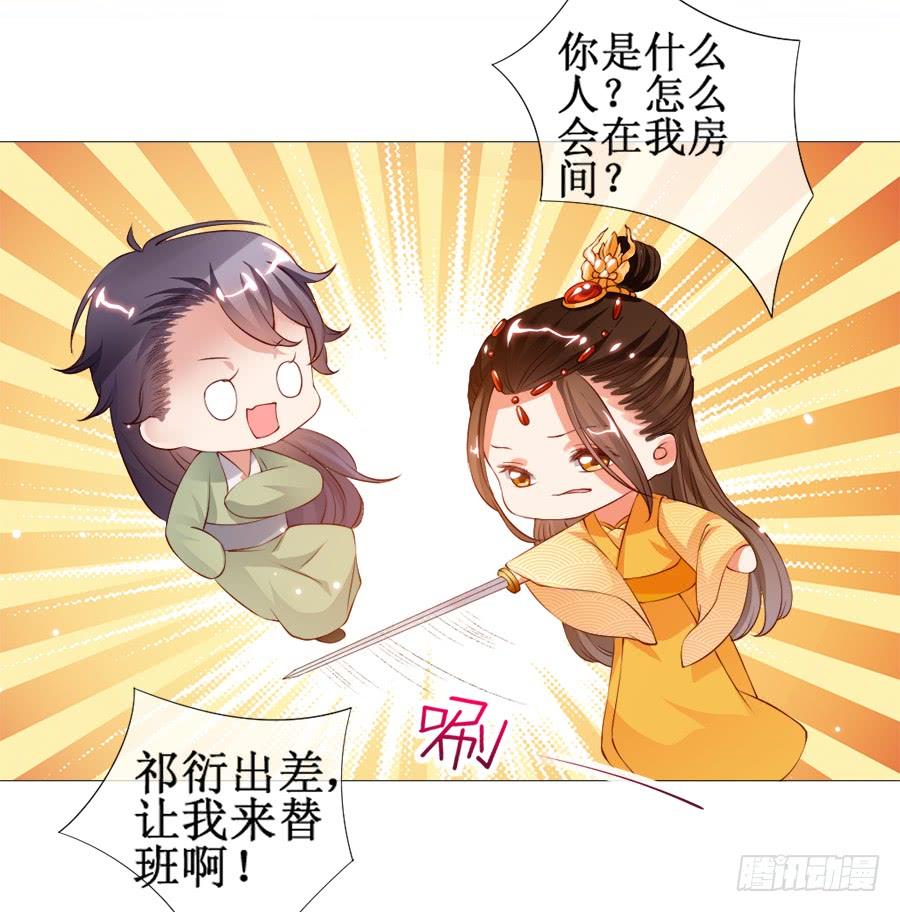 《东宫潜规则》软萌殿下易推倒 第5页