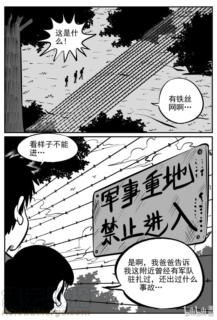 小智怪谈 031 它：新山怪谈（1） 第16页