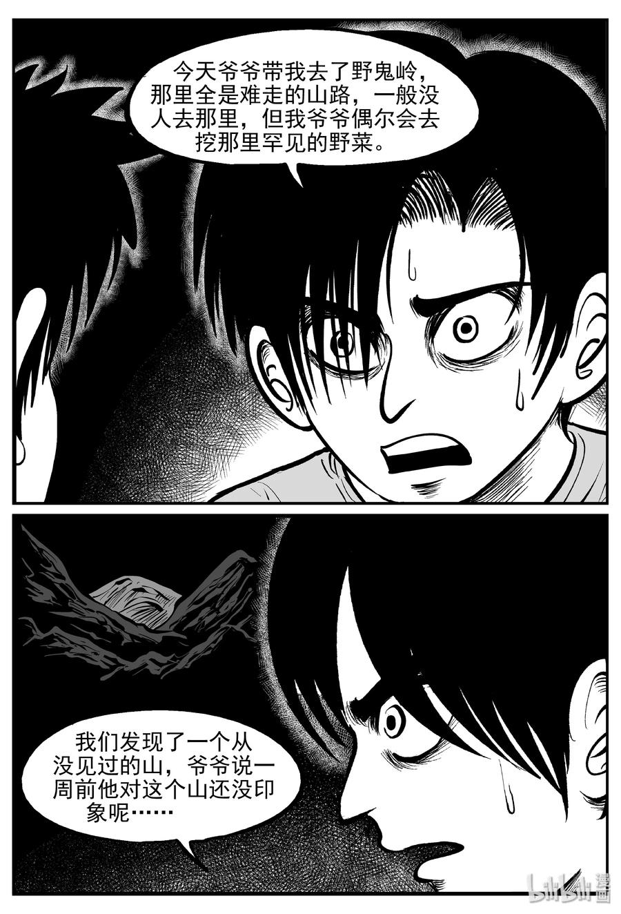 小智怪谈 031 它：新山怪谈（1） 第11页