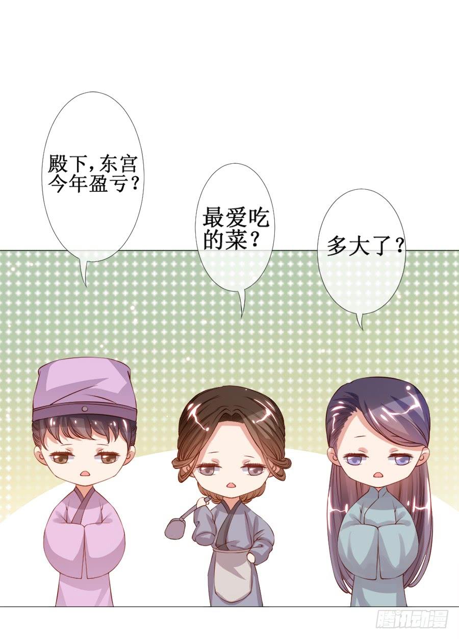 《东宫潜规则》软萌殿下易推倒 第13页