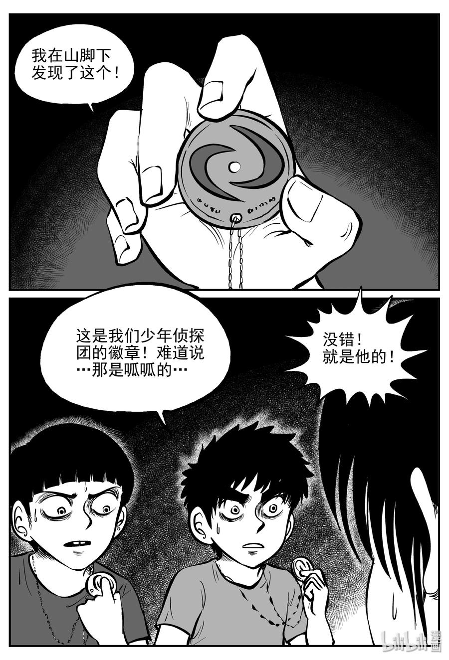 小智怪谈 031 它：新山怪谈（1） 第12页