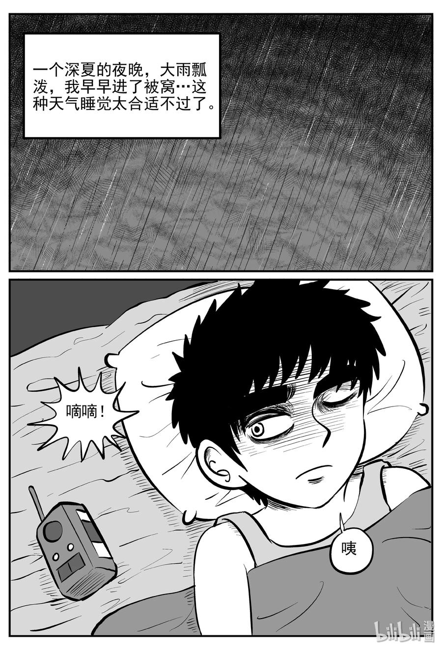 小智怪谈 031 它：新山怪谈（1） 第5页