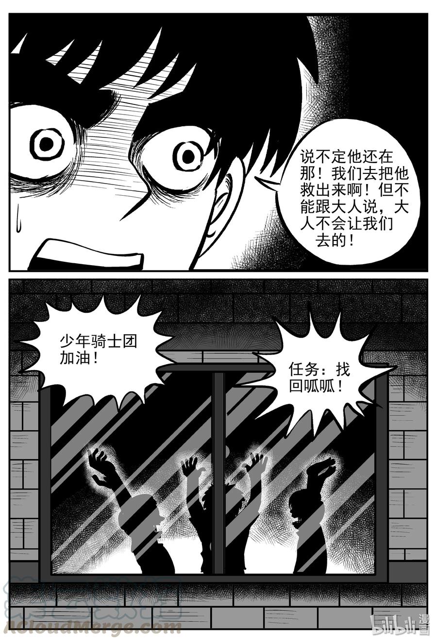 小智怪谈 031 它：新山怪谈（1） 第13页