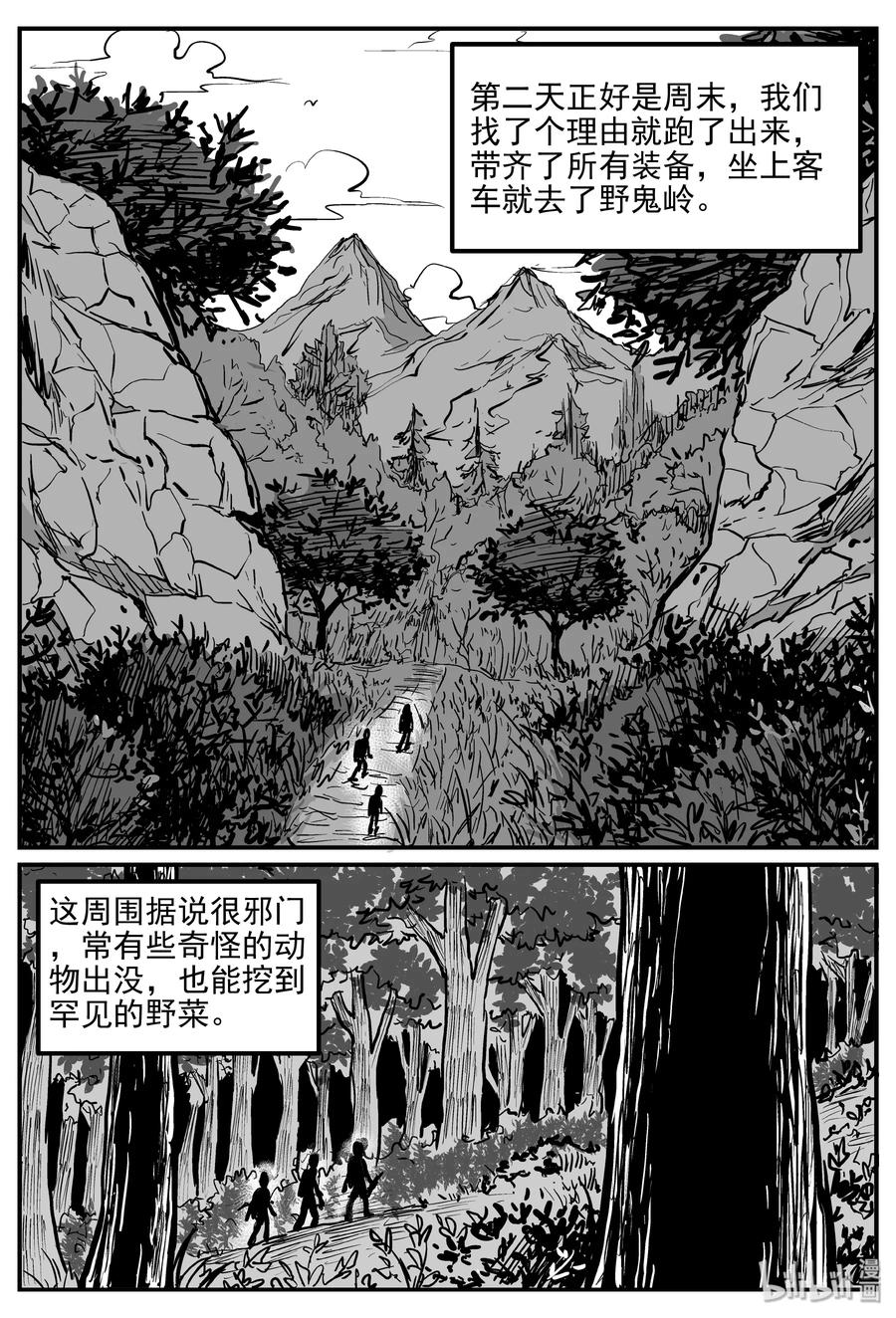 小智怪谈 031 它：新山怪谈（1） 第14页