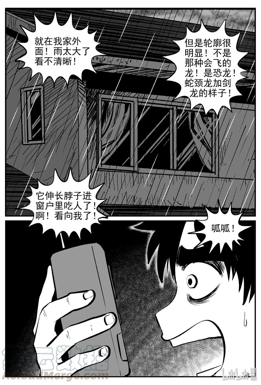 小智怪谈 031 它：新山怪谈（1） 第7页
