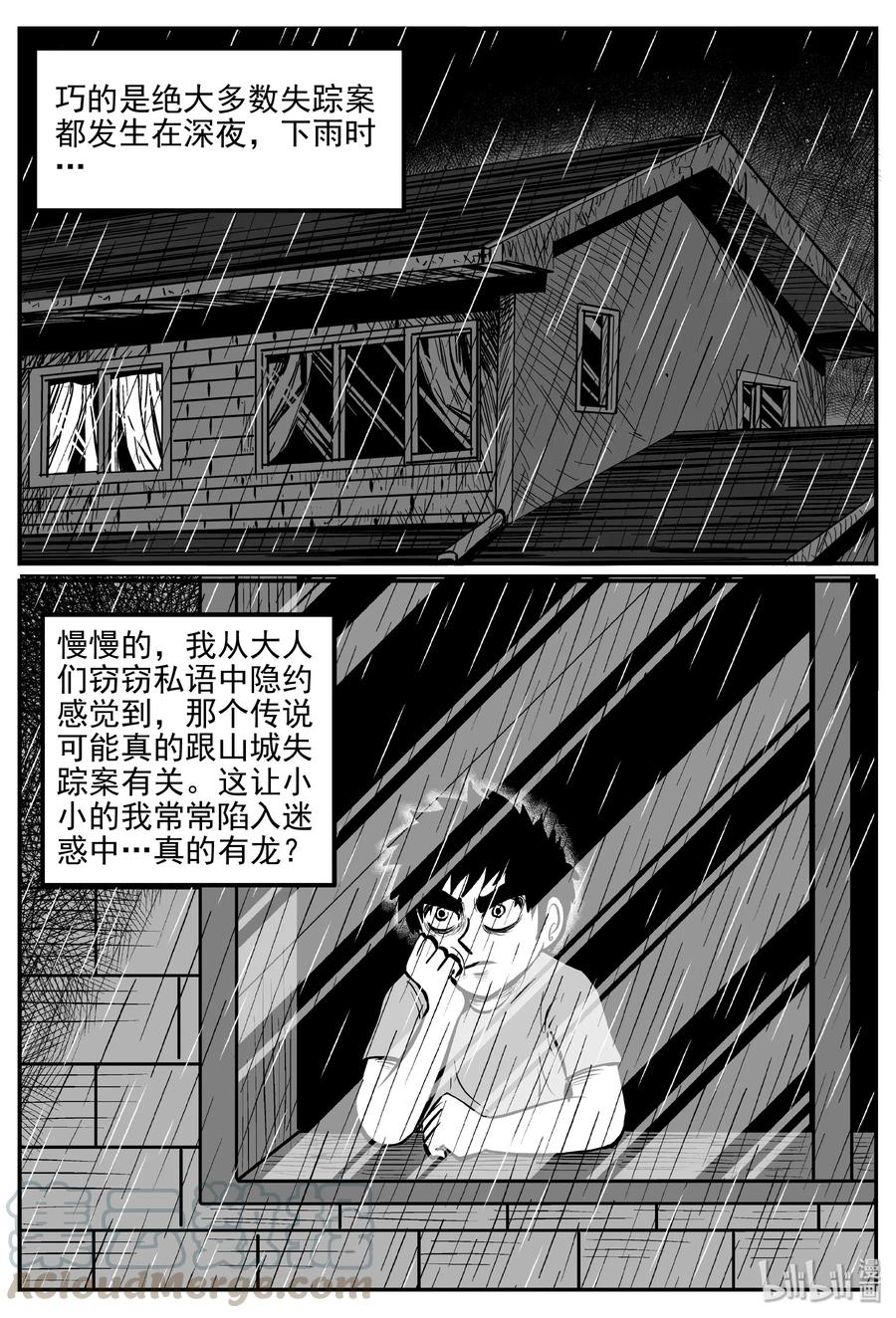 小智怪谈 031 它：新山怪谈（1） 第4页