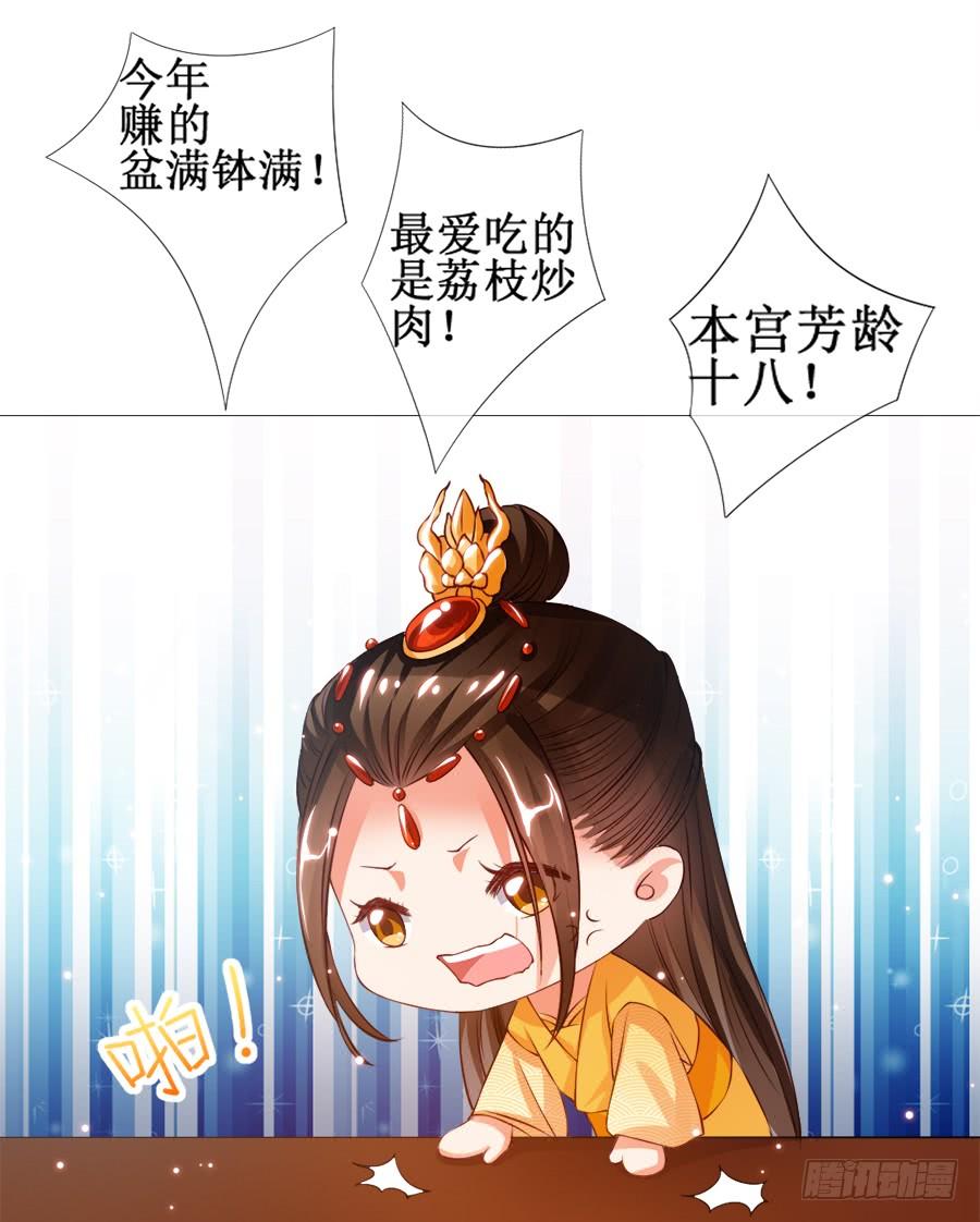 《东宫潜规则》软萌殿下易推倒 第14页