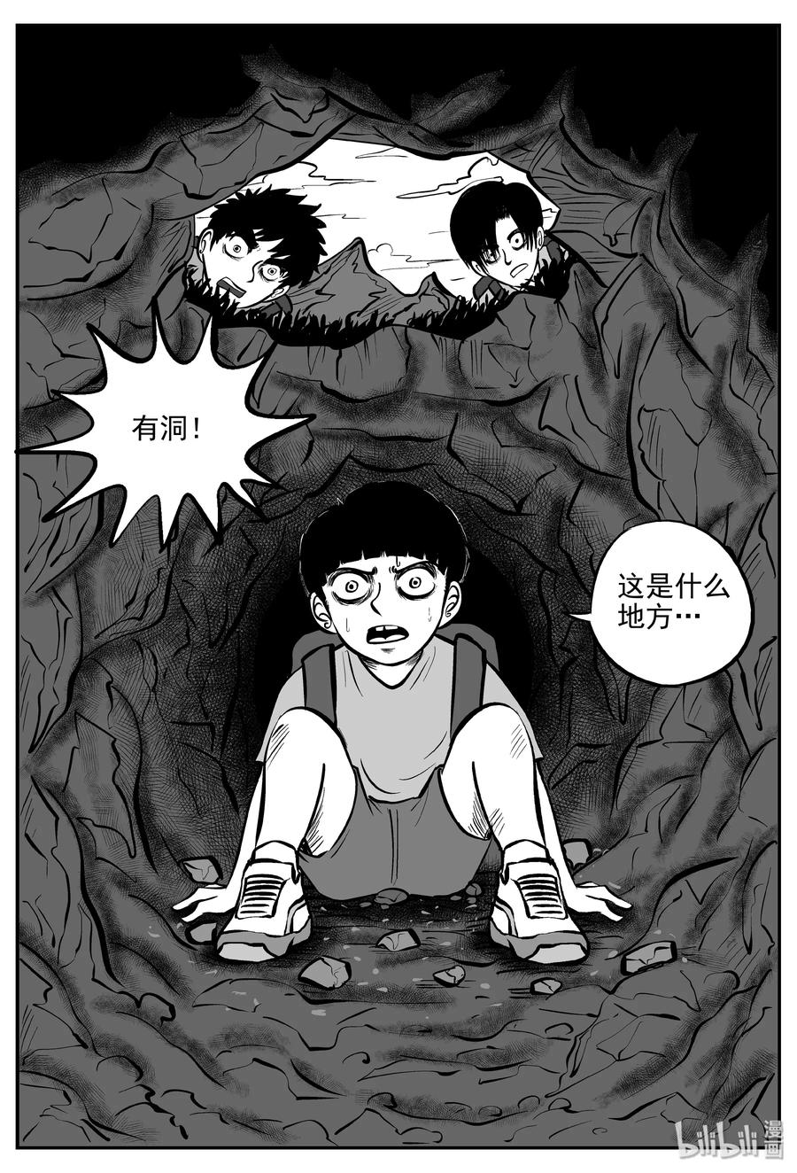 小智怪谈 031 它：新山怪谈（1） 第20页