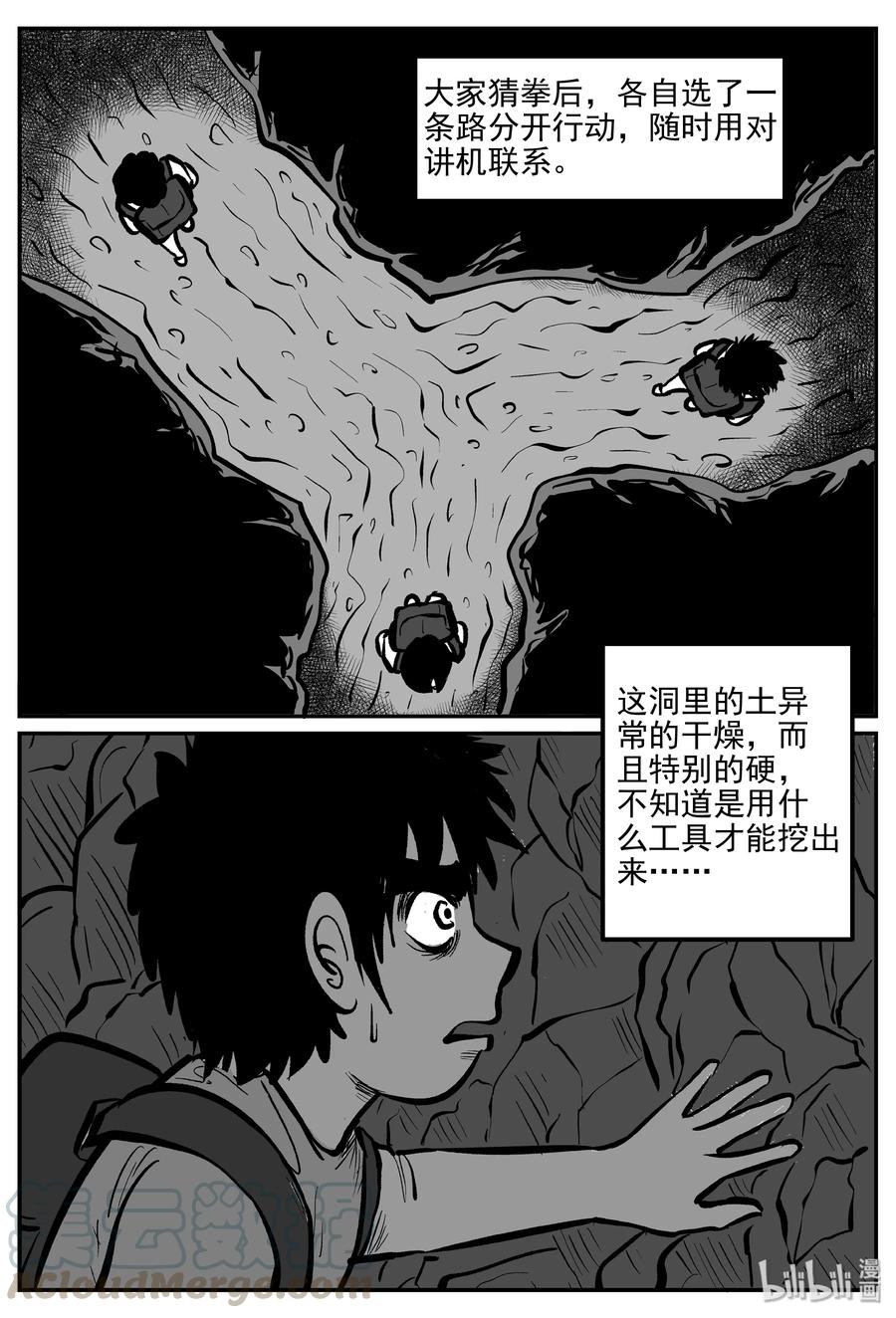 小智怪谈 031 它：新山怪谈（1） 第22页