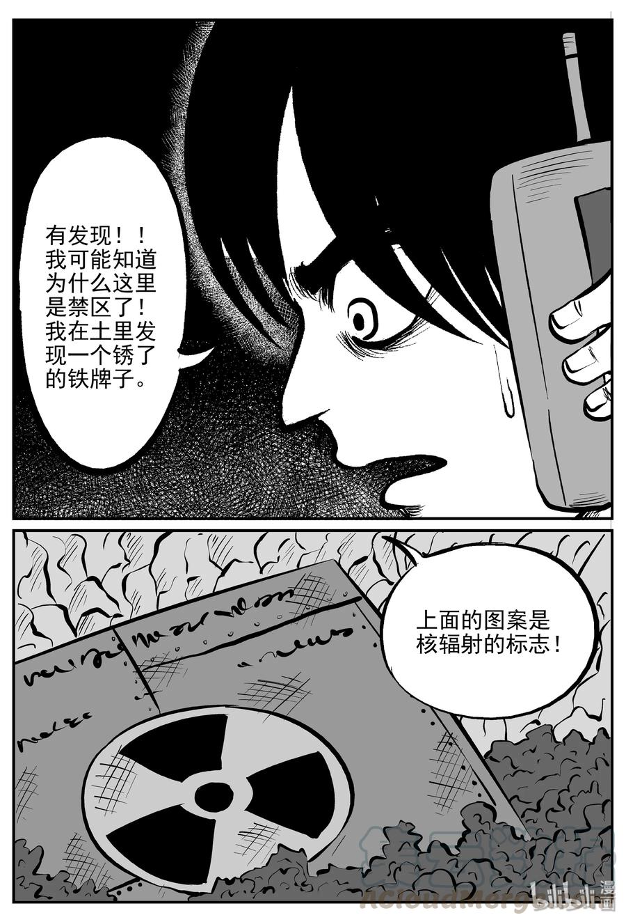 小智怪谈 031 它：新山怪谈（1） 第25页