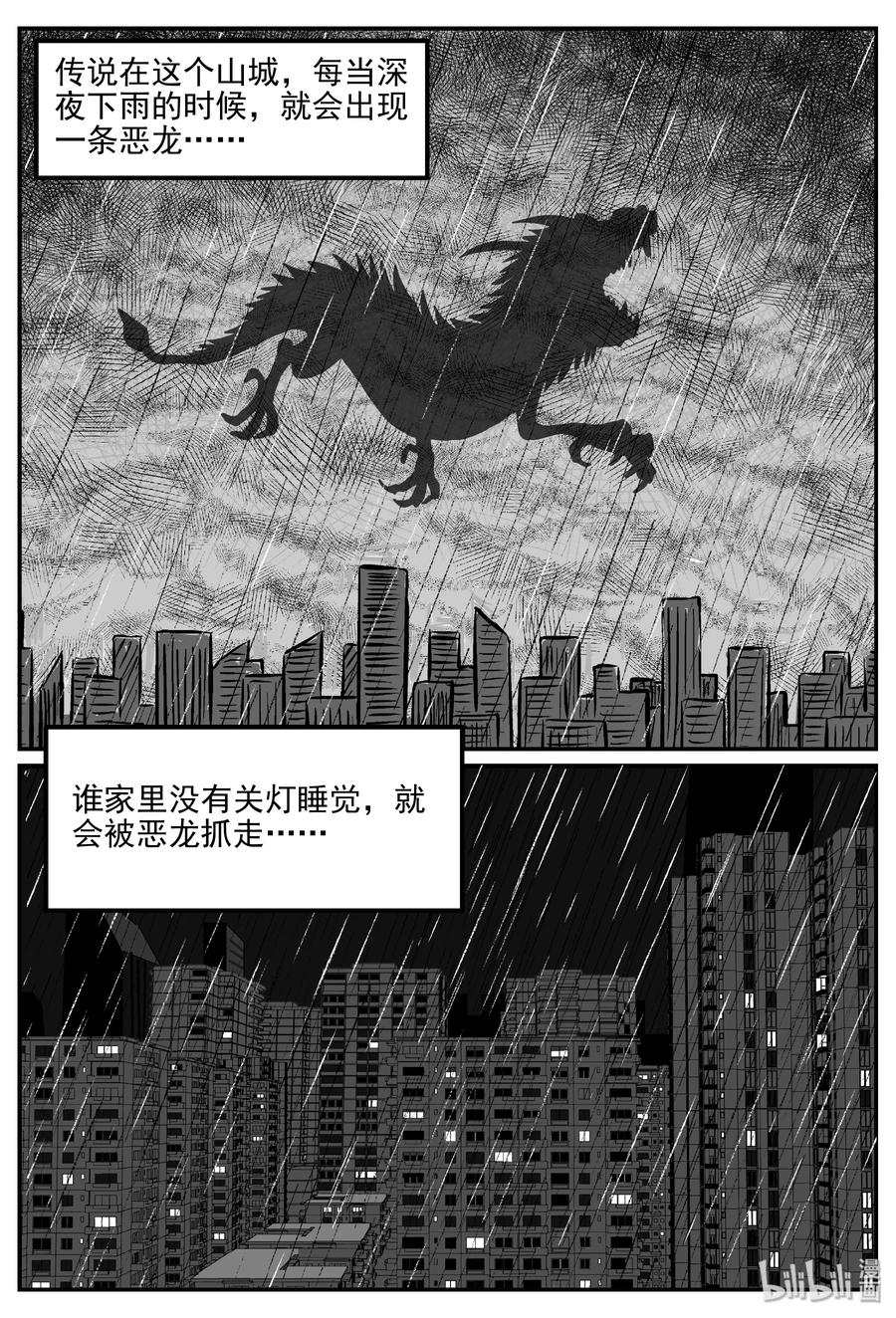 小智怪谈 031 它：新山怪谈（1） 第2页