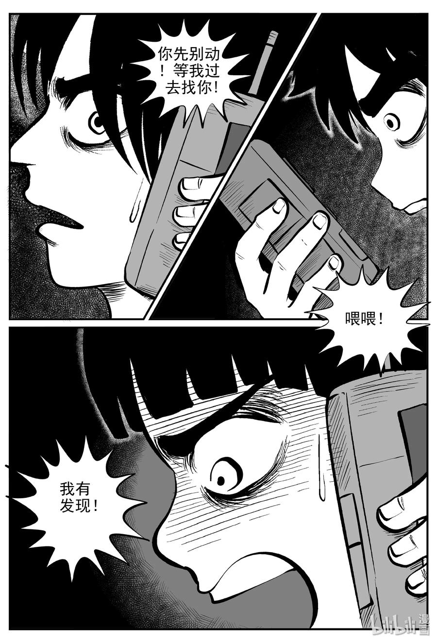 小智怪谈 031 它：新山怪谈（1） 第26页