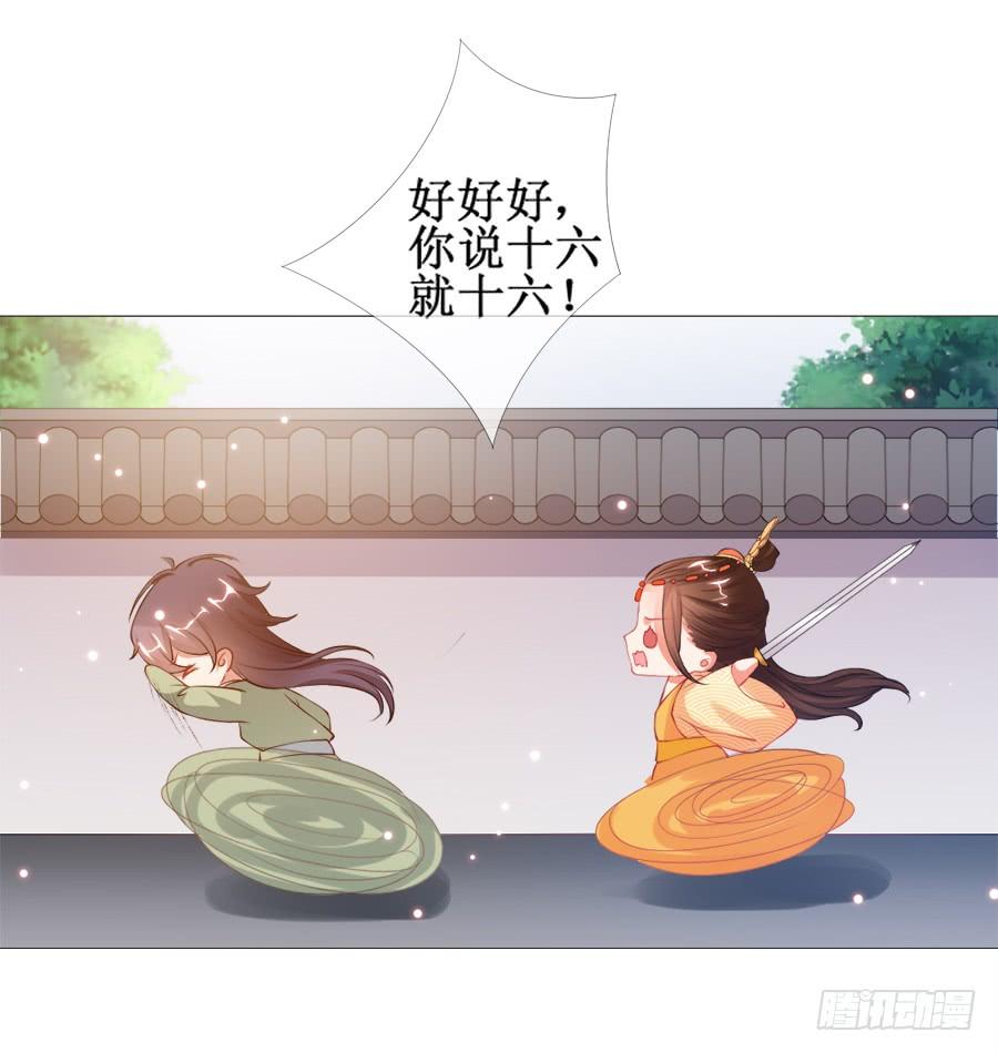 《东宫潜规则》软萌殿下易推倒 第28页