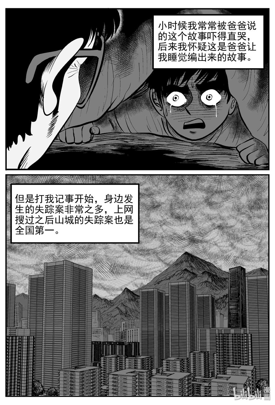 小智怪谈 031 它：新山怪谈（1） 第3页