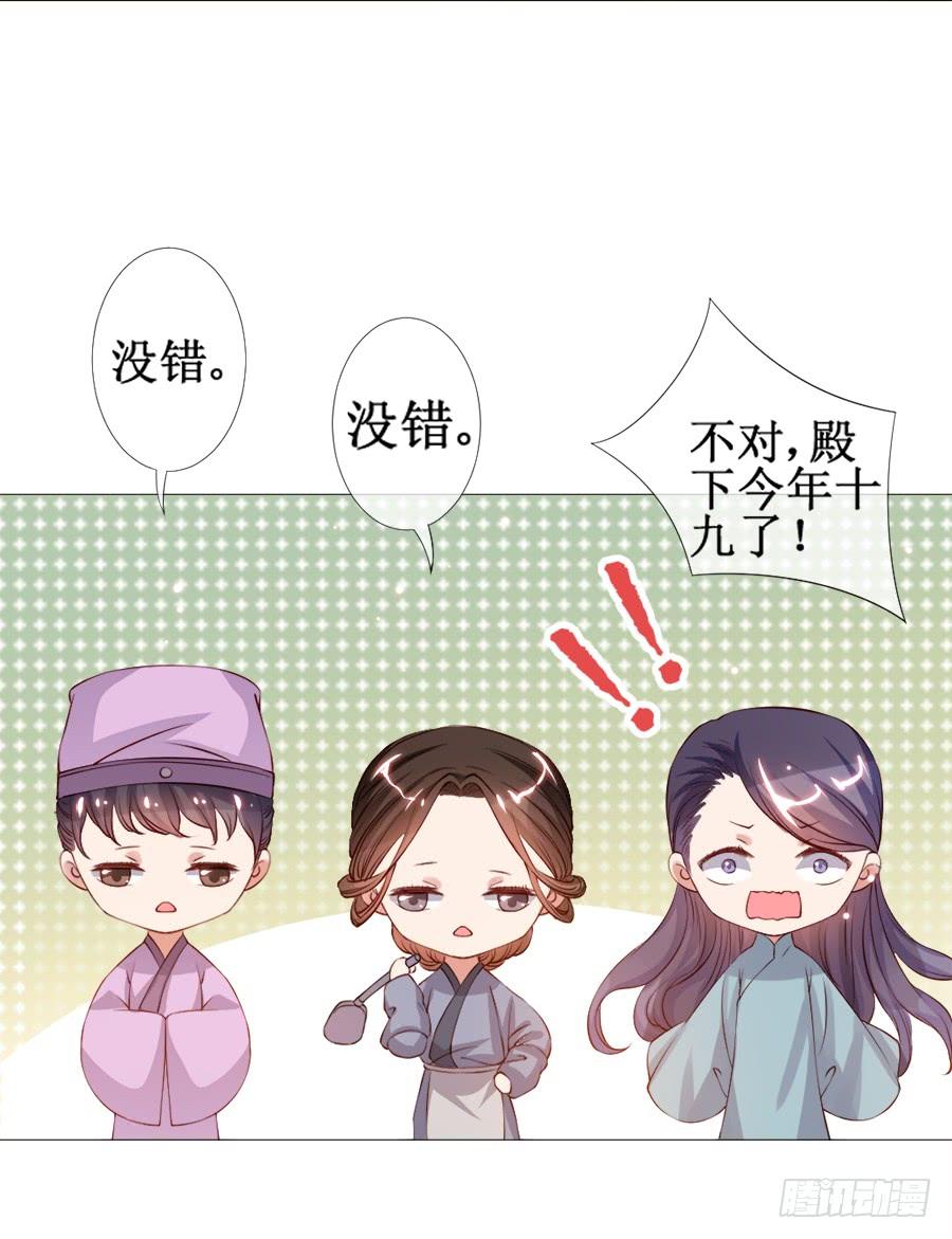 《东宫潜规则》软萌殿下易推倒 第15页