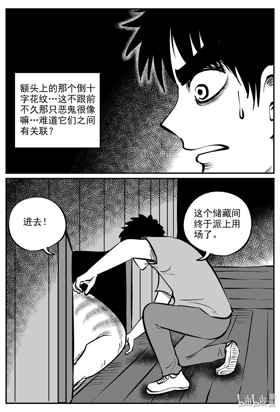 小智怪谈 319 谜岛（3） 第23页