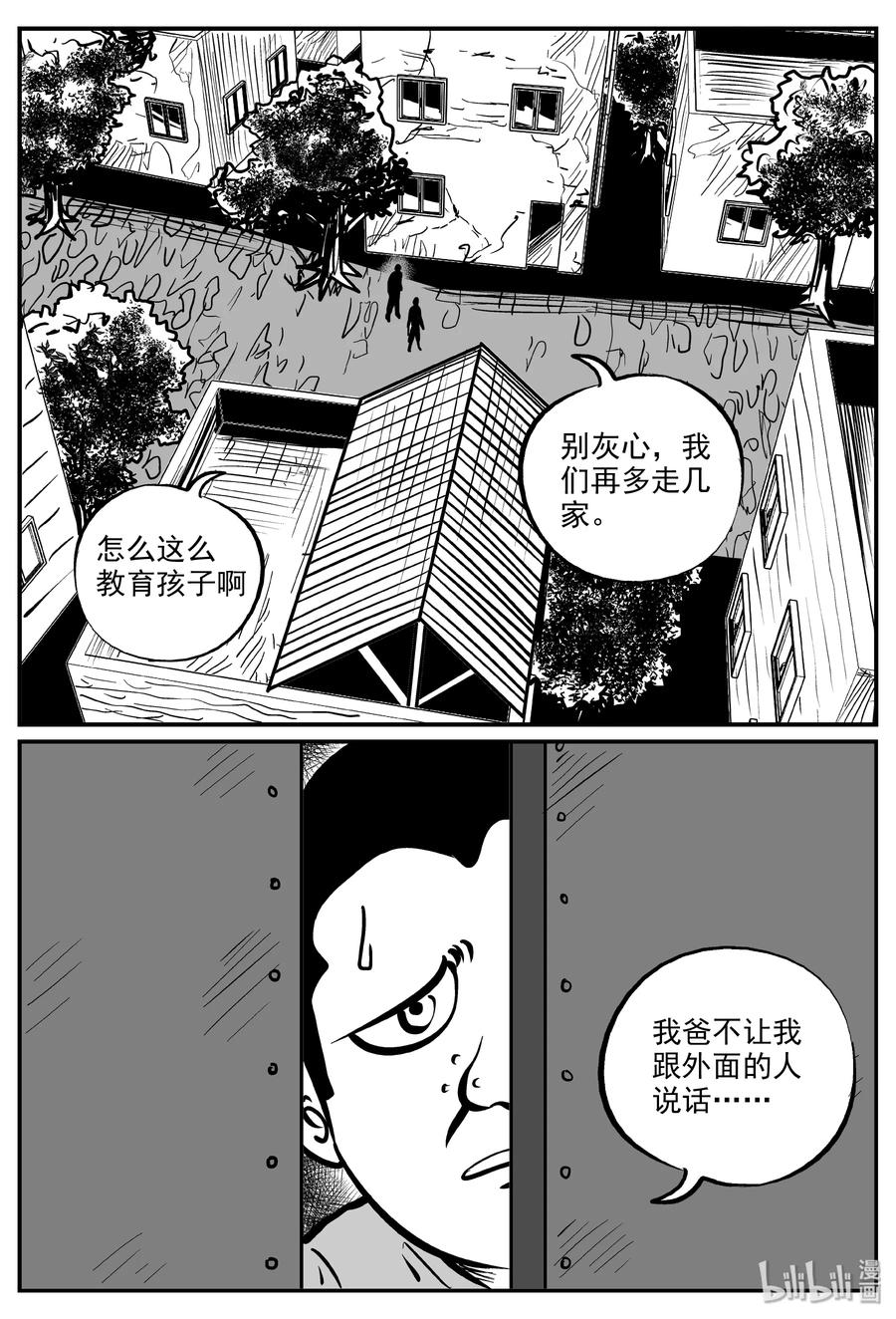 小智怪谈 319 谜岛（3） 第10页