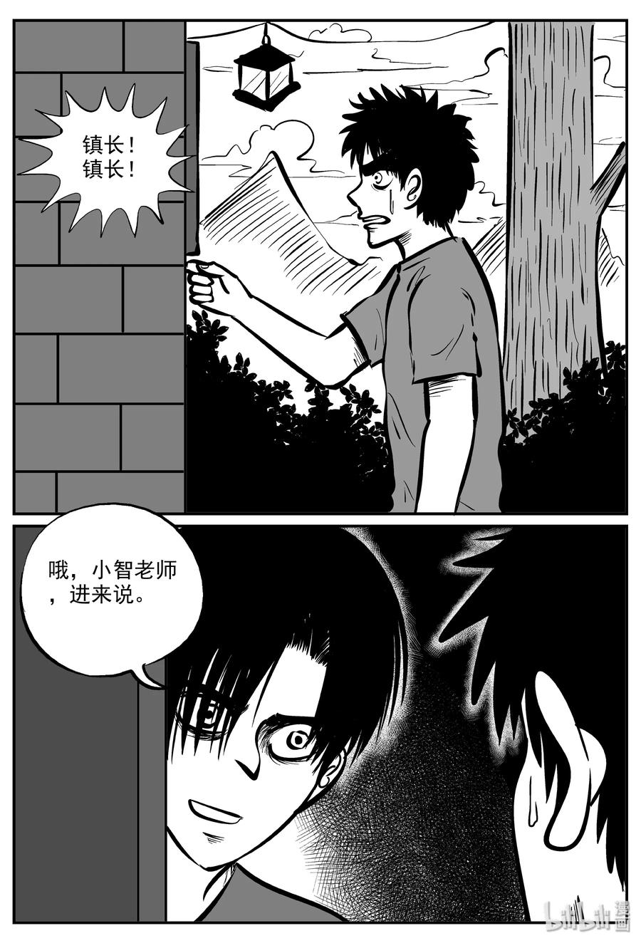 小智怪谈 319 谜岛（3） 第4页