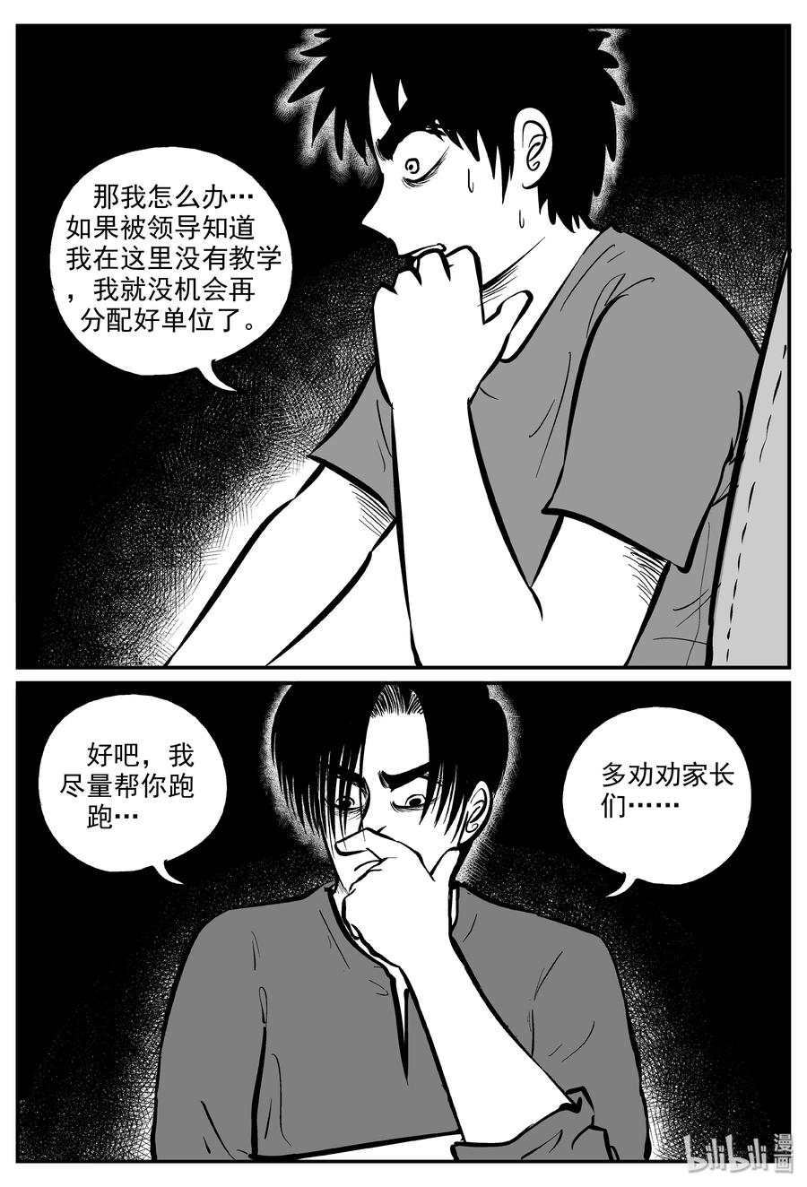 小智怪谈 319 谜岛（3） 第7页