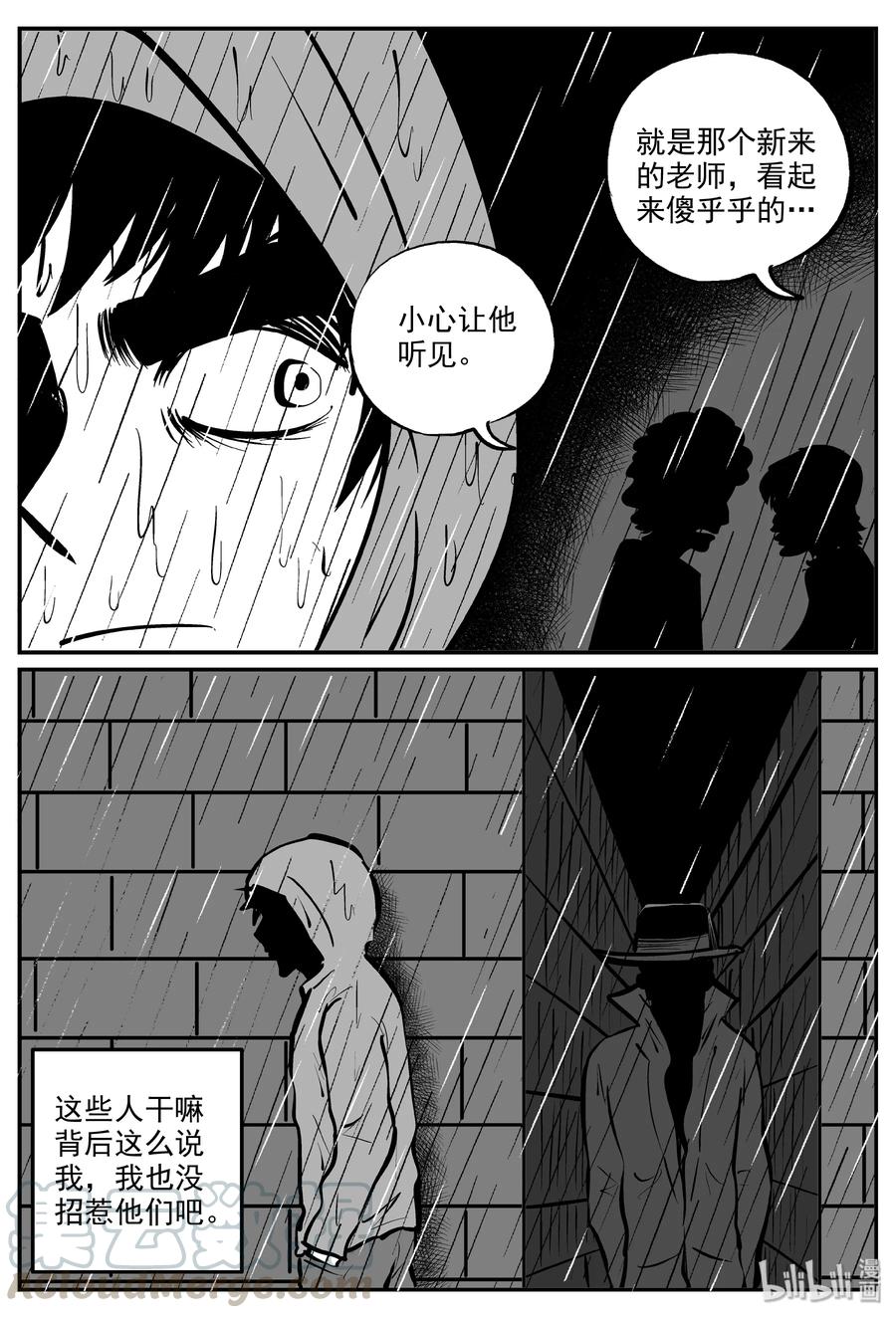 小智怪谈 319 谜岛（3） 第15页