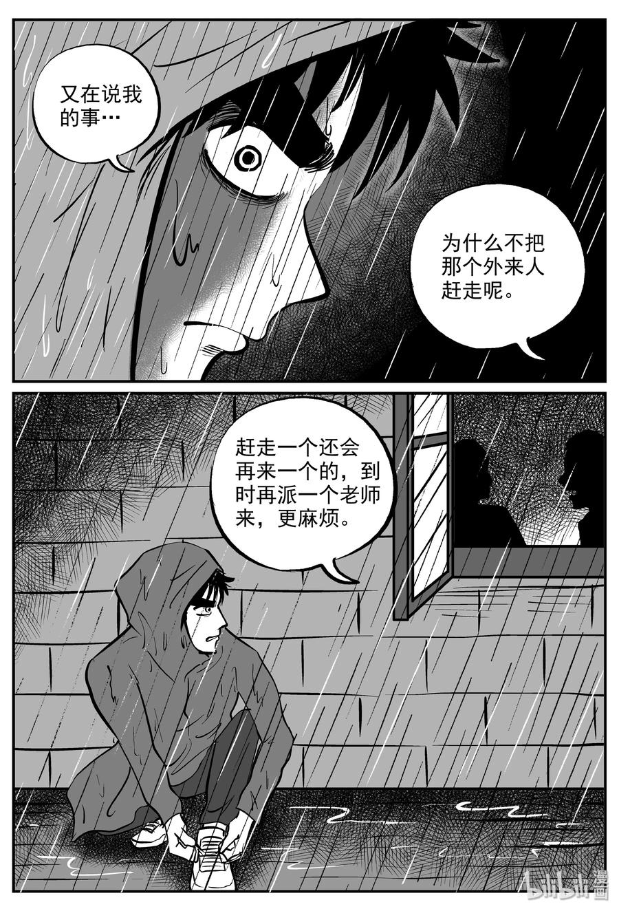 小智怪谈 319 谜岛（3） 第16页