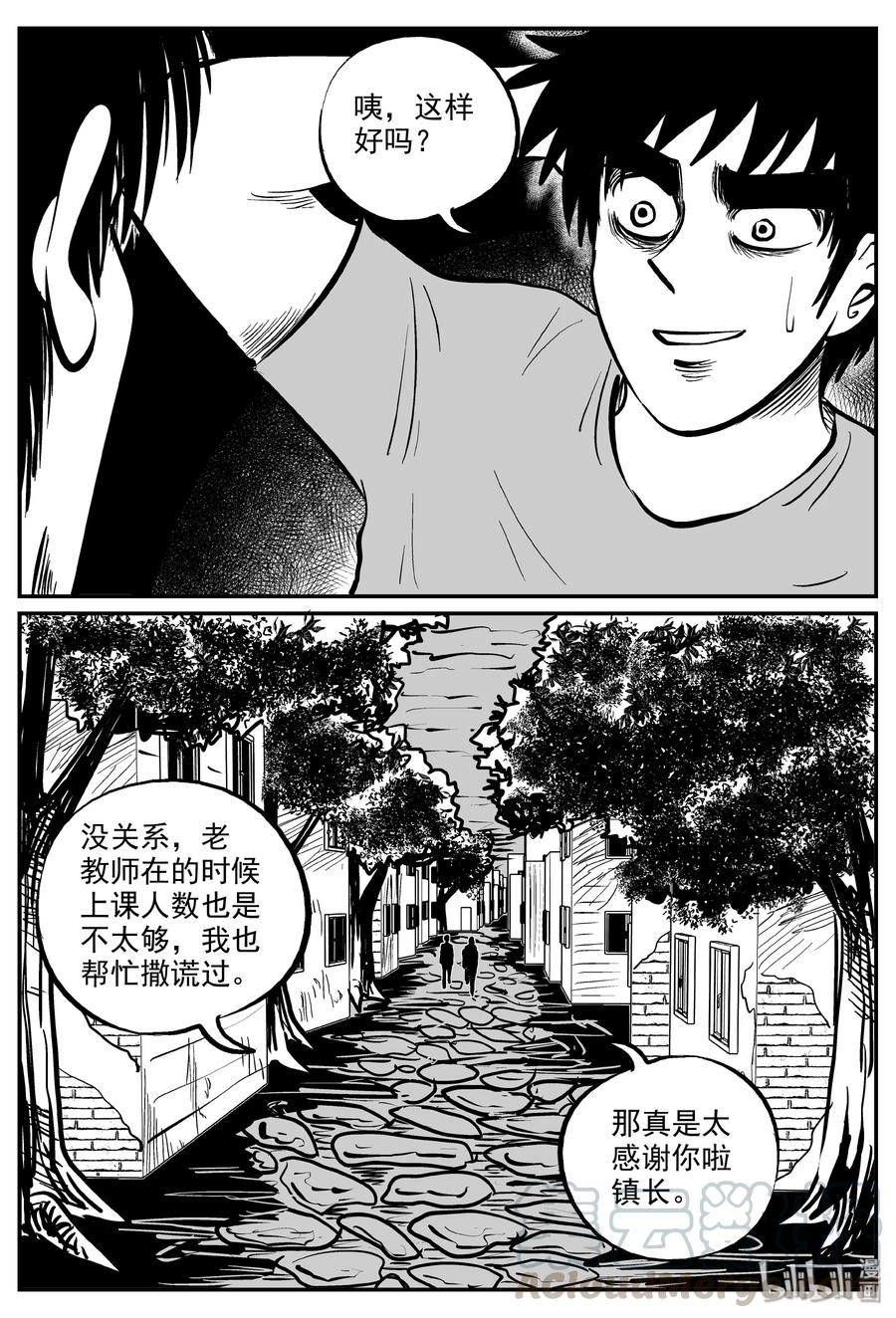 小智怪谈 319 谜岛（3） 第12页