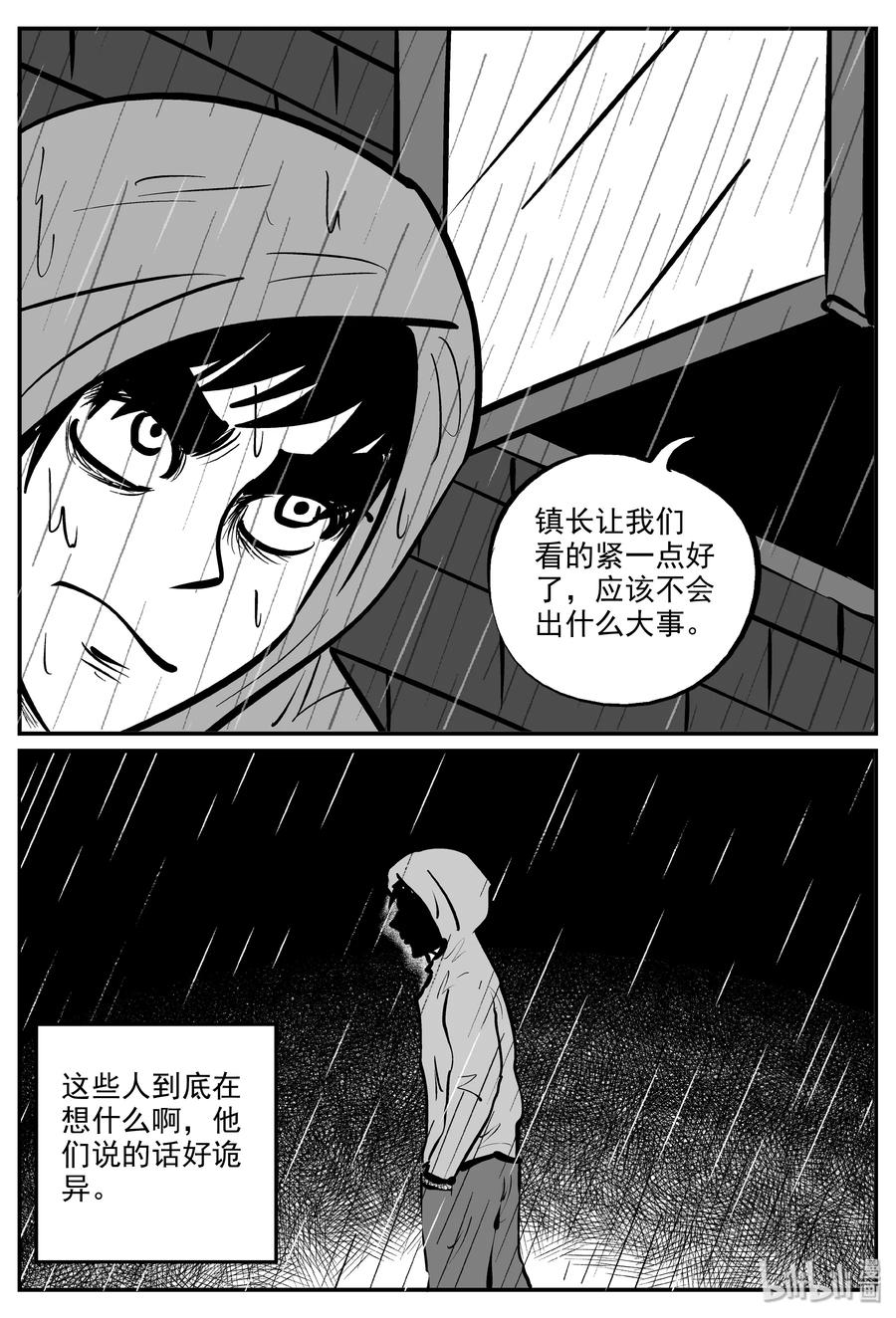 小智怪谈 319 谜岛（3） 第17页