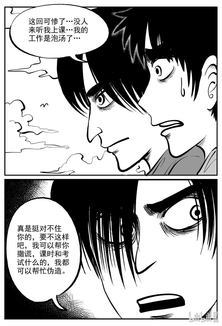 小智怪谈 319 谜岛（3） 第11页
