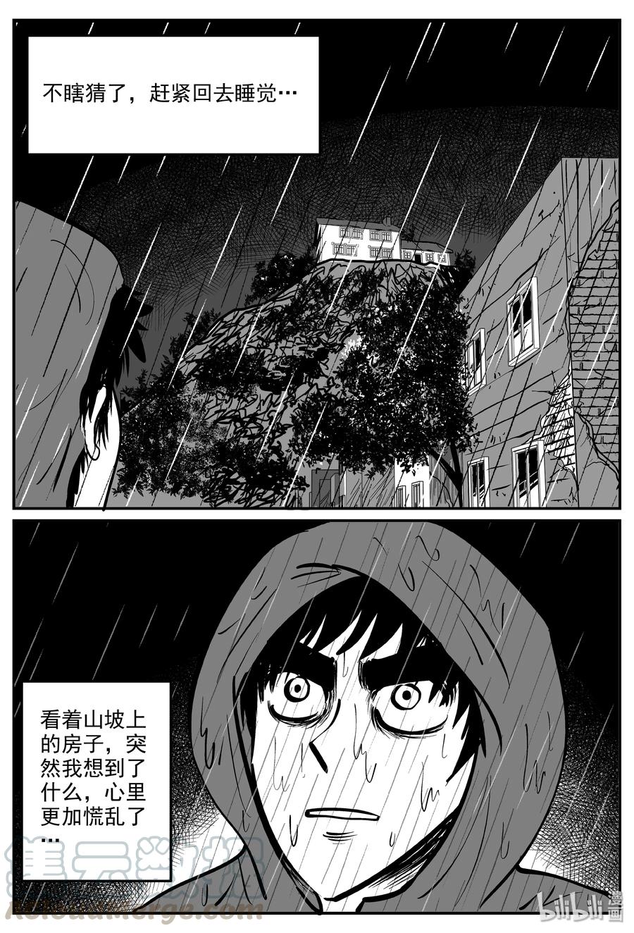 小智怪谈 319 谜岛（3） 第18页