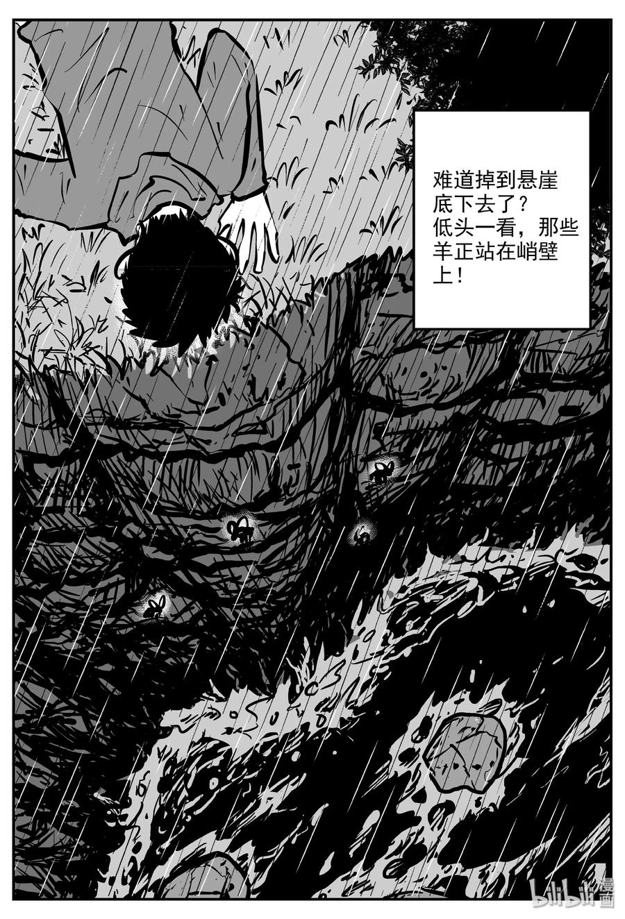 小智怪谈 319 谜岛（3） 第26页