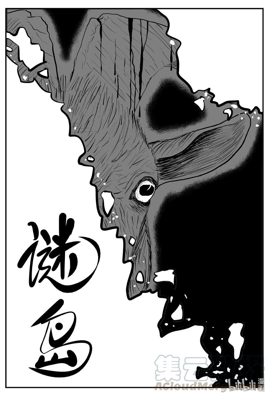 小智怪谈 319 谜岛（3） 第1页