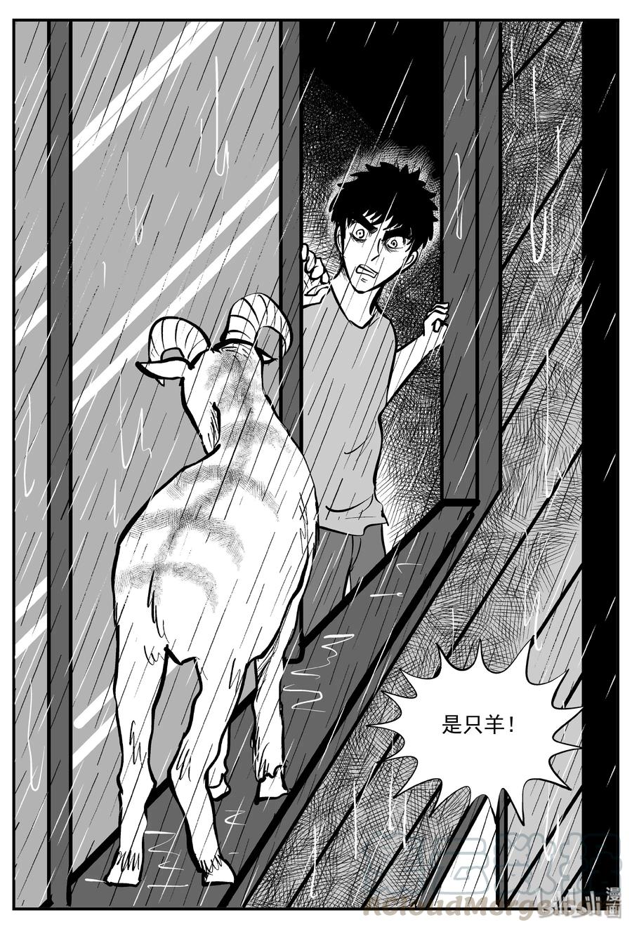 小智怪谈 319 谜岛（3） 第21页
