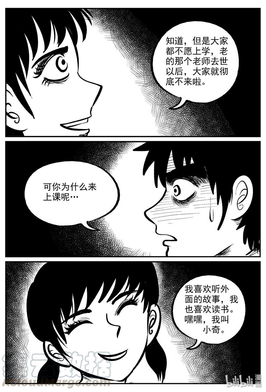 小智怪谈 319 谜岛（3） 第3页