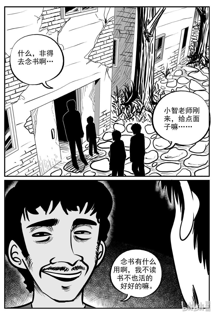 小智怪谈 319 谜岛（3） 第8页