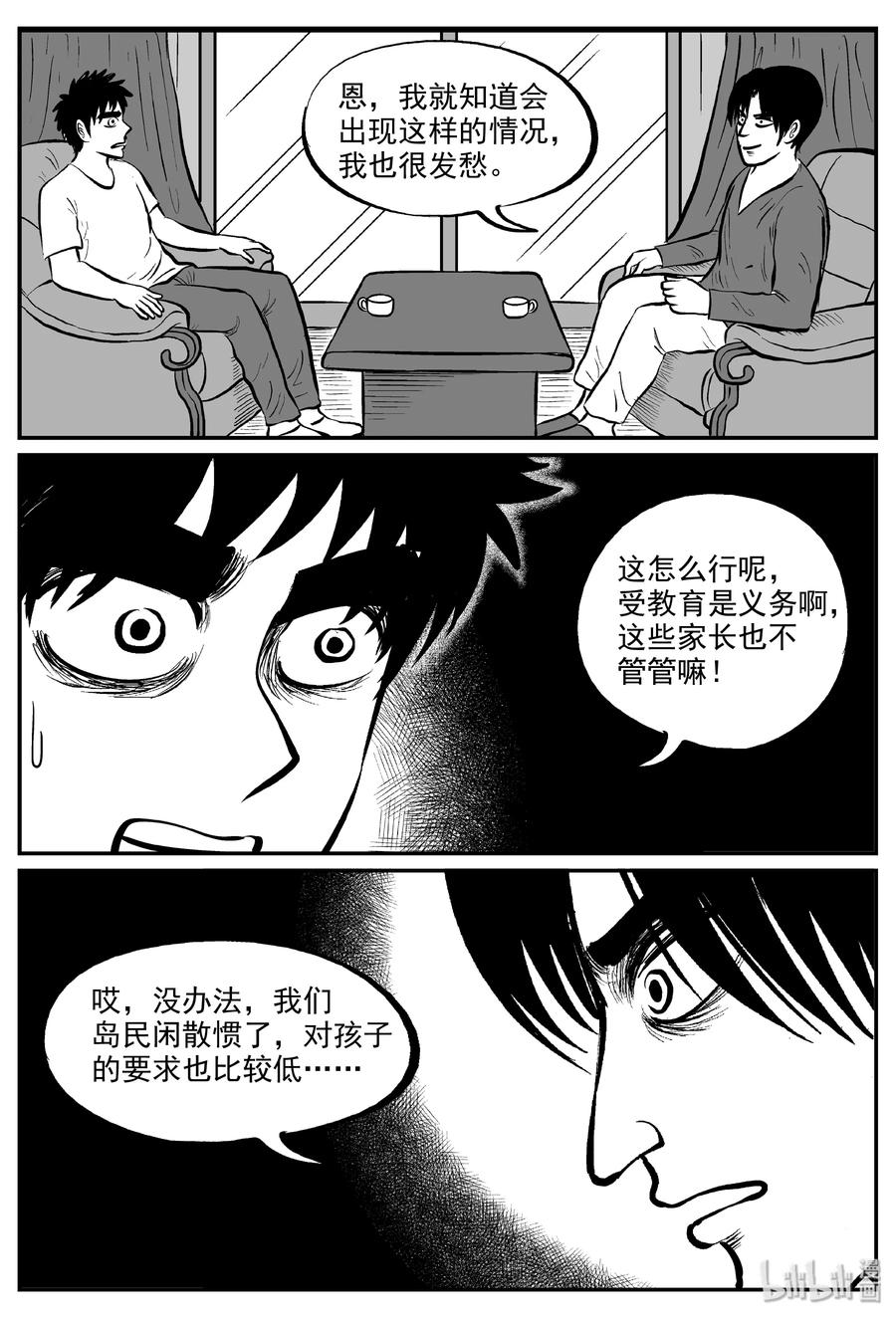 小智怪谈 319 谜岛（3） 第5页