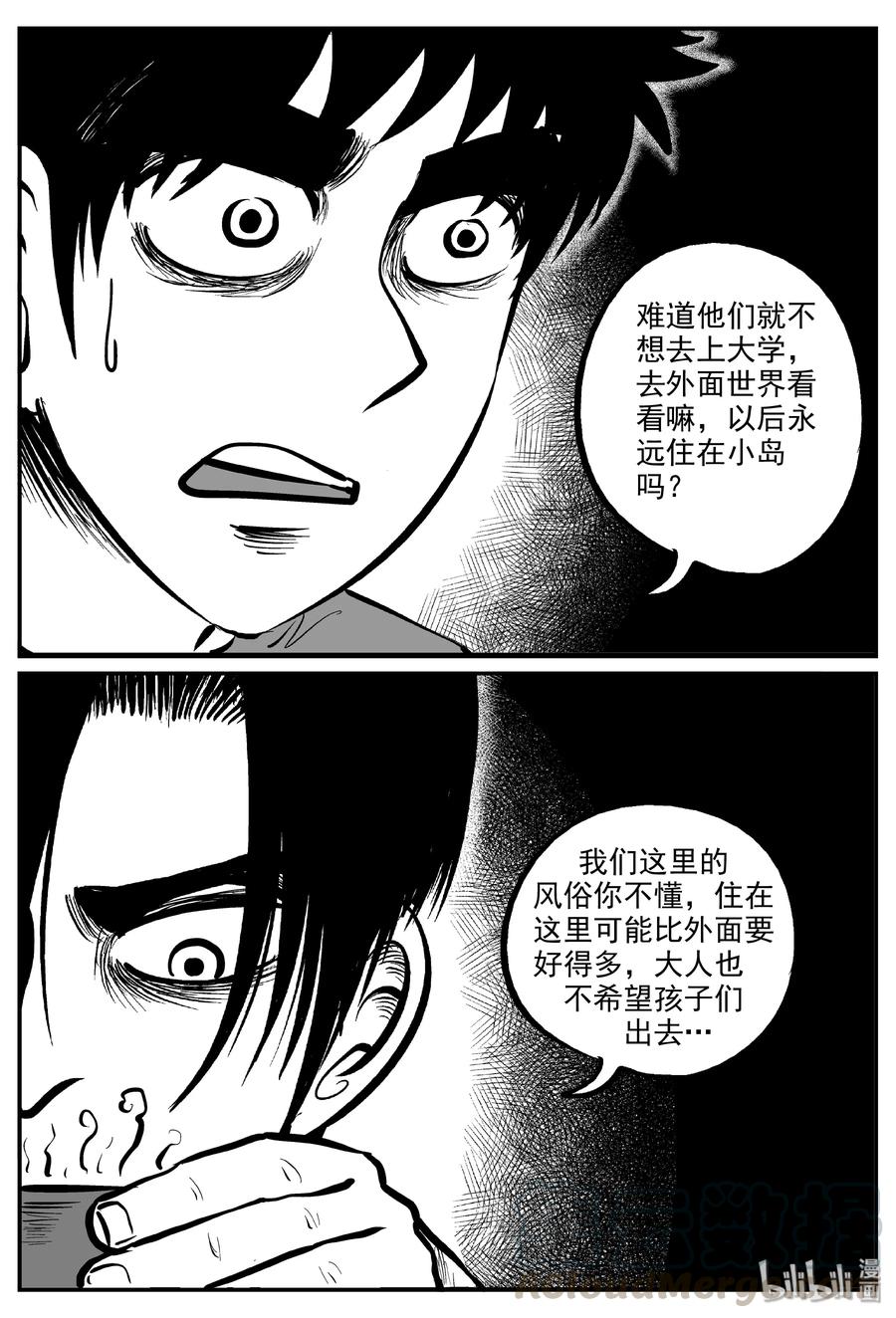 小智怪谈 319 谜岛（3） 第6页