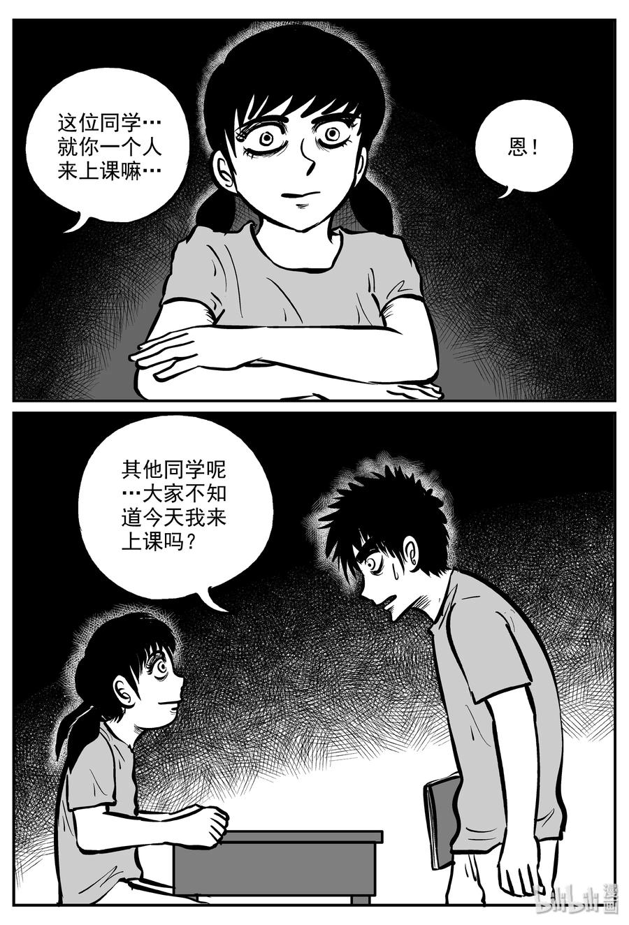 小智怪谈 319 谜岛（3） 第2页