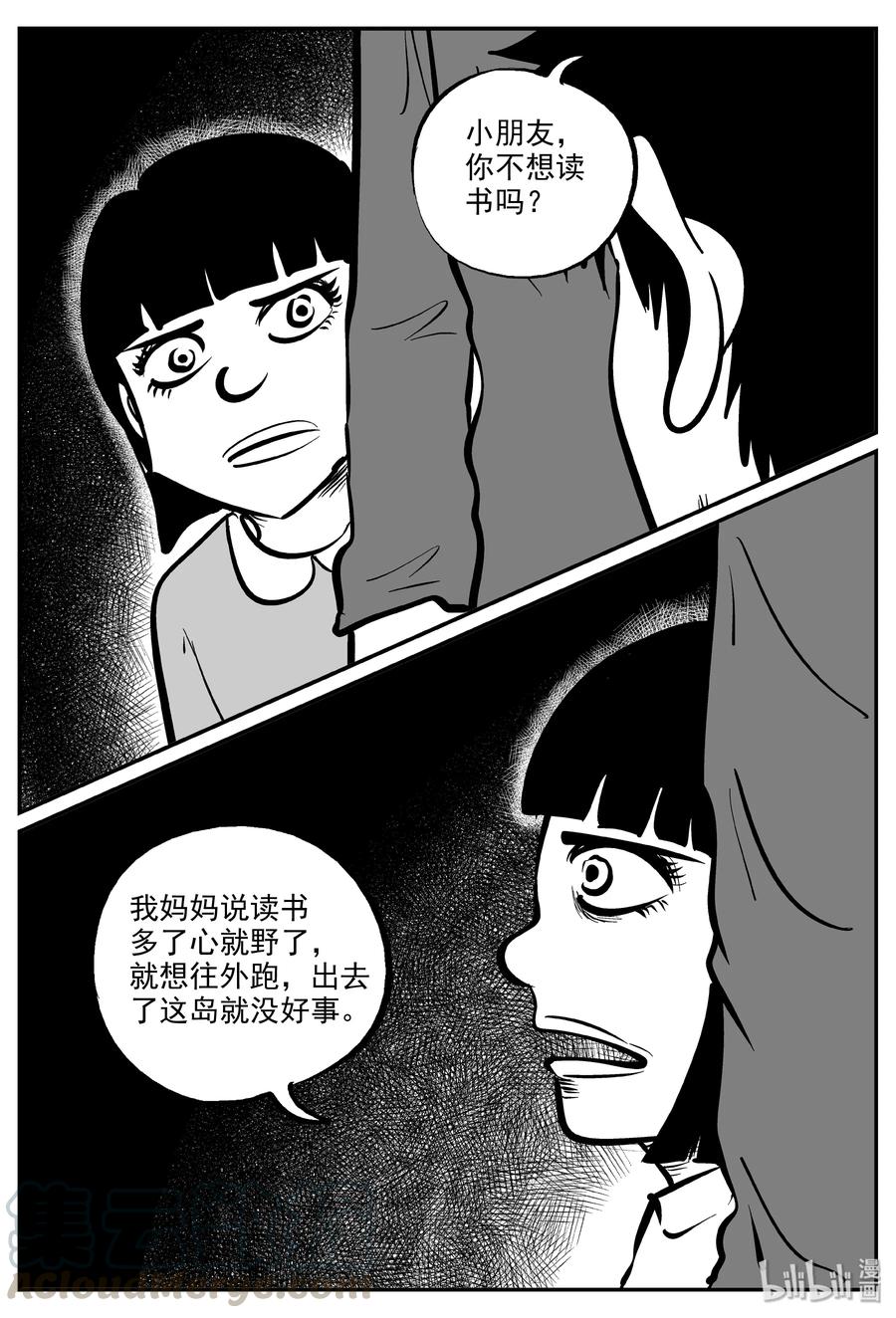 小智怪谈 319 谜岛（3） 第9页